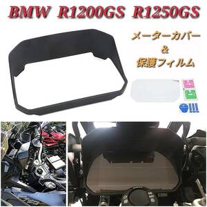 メーター カバー 保護フィルム セット BMW R1250GS R1200GS F850GS F750GS サンシェード スクリーン グレアシールド