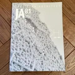 JA 81 SPRING 2011 三分一博志