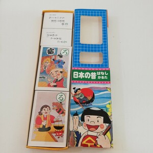 ミニかるた 日本の昔ばなし かるた 未使用品 現状品 ビンテージ かるた 