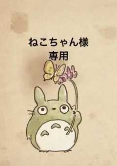 ねこちゃん様