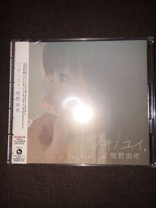 CD 牧野由依 マキノユイ。 初回限定盤 未開封 ツバサクロニクル ARIA