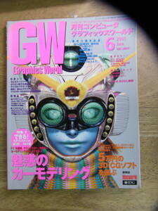 Graphics World グラフィックスワールド　2001年6月号