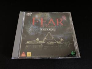 PS2 the FEAR ザ フィアー 店頭デモ用DVD 非売品 ホラー 実写 