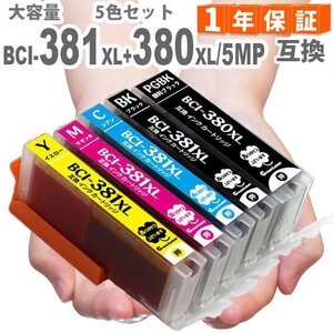 キャノン プリンターインク BCI-381XL+380XL/5MP 5色マルチパック BCI-381XL 380XLPGBK 381XLY 381XLM 381XLC 381XLBK A3