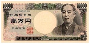 ■■珍番ゾロ目 旧福沢諭吉10000円札 (黒) 100000 未使用品 キリ番 人気 & 稀少!■■