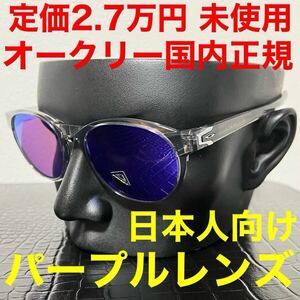 オークリー 未使用 OAKLEY サングラス oo9126f 黒 プリズムレンズ パープル クリアグレー