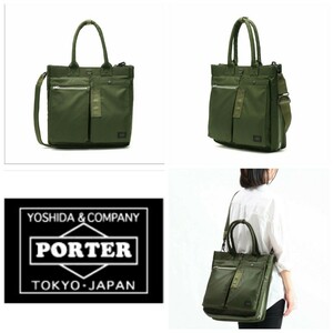 【未使用/入手困難/本格ミリタリー/現在米軍使用素材採用】PORTER FLYING ACE 2WAY TOTE BAG/2WAYトートバック/863-17040/オリーブドラブ