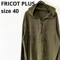 美品 FRICOT PLUS 【40】 綿100 ニットパーカー　チャック　ロゴ