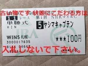 競馬 JRA 馬券 1996年 NHKマイルC ヤシマキャプテン （岡部幸雄 4着）単勝 WINS札幌 [勝馬タイキフォーチュン 父Cahill Road