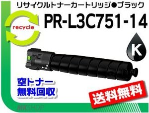 【5本セット】 PR-L3C751対応 リサイクルトナーカートリッジ PR-L3C751-14 ブラック 再生品