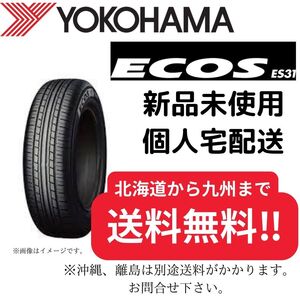 145/80R13　【新品１本のみ】 ヨコハマ ES31　【送料無料】 サマータイヤ 2021年製造