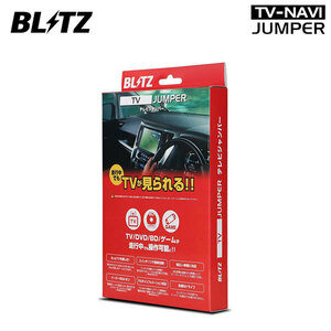 BLITZ ブリッツ テレビナビジャンパー オート ヴェルファイアハイブリッド AYH30W R2.1～ T-Connect SDナビ+JBLプレミアムサウンド TAT36