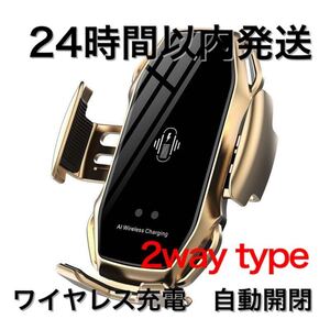 車 スマホホルダー 自動開閉 ワイヤレス充電 10W ゴールド　金　車載ホルダー　iPhone エアコン吹き出し　吸盤付きアーム