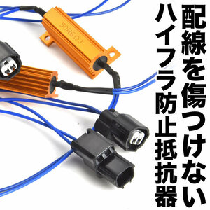 RK1 RK2 RK5 RK6 ステップワゴン T20 T20ピンチ部違い LED ウインカー ハイフラ防止 抵抗器 ウィンカー カプラーオン 専用ソケット