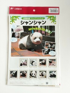 オリジナル フレーム切手セット 「上野動物園 ジャイアントパンダ シャンシャン誕生記念」