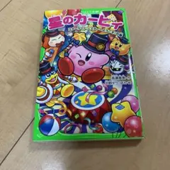 星のカービィ. スターライト・シアターへようこそ!の巻