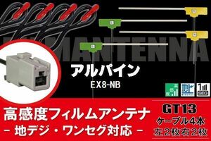 L型 フィルムアンテナ 4枚 & ケーブル 4本 セット アルパイン ALPINE 用 EX8-NB 地デジ ワンセグ フルセグ 汎用 高感度 車載 ナビ