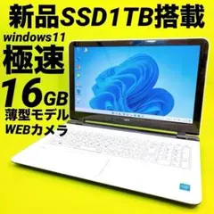 極上⭐️新品SSD1TB 16GB Windows11 爆速ノートパソコン Rc