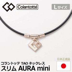 Colantotte TAO ネックレス AURA mini【コラントッテ】【アウラ ミニ】【磁気】【アクセサリー】【シャンパンG/ホワイトラメ】【Lサイズ】