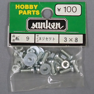 sanken　三研　No.9　ネジセット　3×8　未使用品