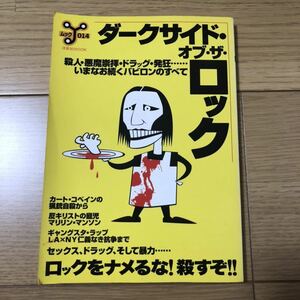 【2002年出版 絶版 ダークサイド オブ ザ ロック ムック本】カートコバーン オルタナ 洋楽好きに