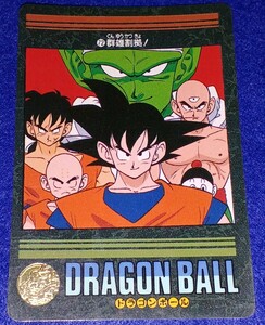 即決 BANDAI バンダイ 1991 カードダス ドラゴンボール ビジュアルアドベンチャー カード 72 群雄割拠！