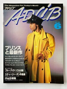 クリックポスト可 ADLiB 1987年6月号 プリンス ウインダム・ヒル マドンナ クルセイダーズ アドリブ ☆ちょこオク☆