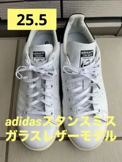 adidas スタンスミス ガラスレザー 【25.5cm】