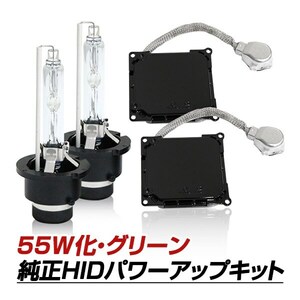 D4S→D2変換 35W→55W化 純正交換 パワーアップ バラスト HIDキット グリーン IS GSE20系 H17.9～H24.4
