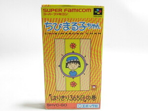 [my3 BY8192] SFC スーパーファミコン ちびまる子ちゃん はりきり365日の巻　箱・説明書付き