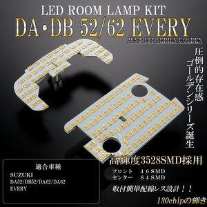 DA52 DA62 DB52 DB62 エブリィ LED ルームランプ 3000K 電球色 ウォームホワイト R-442