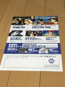 Dragon Ash hide チラシ　当時物　Every Little Thing 福山雅治　ゆず　YOU THE ROCK BUMP OF CHICKEN 浜崎あゆみ　宇多田ヒカル