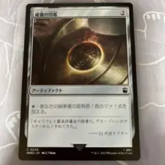 MTG 秘儀の印鑑