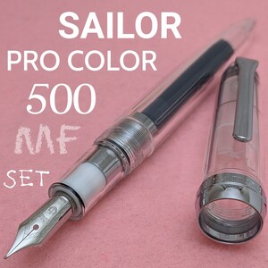 SAILOR　セーラー万年筆　プロカラー　500　透明感　万年筆　MF　/　中細字　コンバーター　ボトルインク　付き　中古品　1K1769