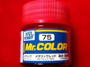 Mr.カラー（75） メタリックレッド　自動車・基本色 GSIクレオス 即♪≫