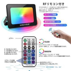 　ウォールランプ 防水 防塵 リモコン付き RGB投光器 LED ライト 屋外