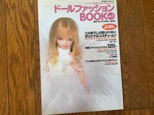 ドールファッションBOOK vol.1 ねこのて&まゆら造形村　婦人生活社刊　1／6ドールドレスメイキングブック