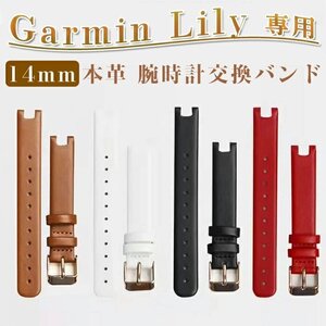 Garmin Lily 対応 バンド 交換ベルト 本革 革 レザー 替えベルト 14mm 時計バンド かわいい おしゃれ 女性 レディース 腕時計☆4色選択/1点