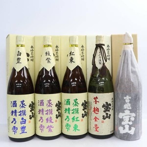 【5本セット】宝山各種（吉兆宝山 黒麹仕込 25％ 1800ml 詰日06.02 等）X24K180123