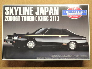 即決!!未開封未組立!! AOSHIMA 5th THE SKYLINE JAPAN 2000GT TURBO KHGC 211 アオシマ ザ・スカイラインシリーズ !! 