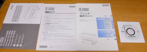 エプソン 大判プリンター　大型プリンター　PX-H9000/PX-H7000用ソフトウェア 取扱説明書類