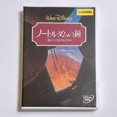 ノートルダムの鐘 DVD レンタル落ち ディズニー Disney 映画 アニメ