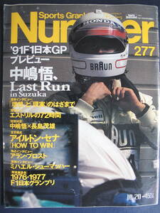 【美本/丁寧/保管】Number F1特集 全３冊セット★277&362&546★日本GP/中嶋悟/長嶋茂雄/野茂英雄/シューマッハ/プロスト/松井秀喜/桑田真澄