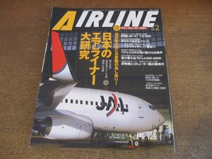 2304YS●月刊エアライン 332/2007.2●特集：日本のエアライナー大研究/詳細レポート 737-800/シートカタログ/エアバス A380/カレンダー付