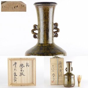 【扇屋】田中佐次郎「朝鮮唐津 花入」書付有 共箱 高さ 約25cm 幅 約12.5cm 花器 花生 花瓶 華道具 茶道具 J-1