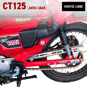 ホンダ ハンターカブCT125用 ステンレスチェーンカバー パーツ MOTOLINE HONDA JA55 JA65