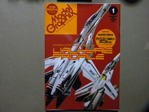 ▼モデルグラフィックス290▼アドバンスド バルキリー クロニクル ファイターフォーム編～VF-25F製作講座/VF-25S/VF-0/VF-1QR/VF-4/等