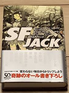 初版帯付 SF JACK エスエフジャック 日本SF作家クラブ編 角川書店 新井素子冲方丁小林泰三瀬名秀明宮部みゆき山田正紀山本弘夢枕獏