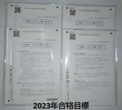 ⑦CPA公認会計士講座 租税法レギュラー答練第1〜4回セット 2023年合格目標