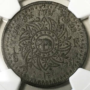 ★(1862) タイ王国　1/8 FUANG硬貨　チャクラ・象　NGC AU DETAILS ENVIRONMENTAL DAMAGE